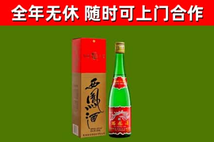 六枝特烟酒回收西凤酒绿瓶.jpg