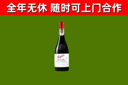 六枝特回收奔富红酒